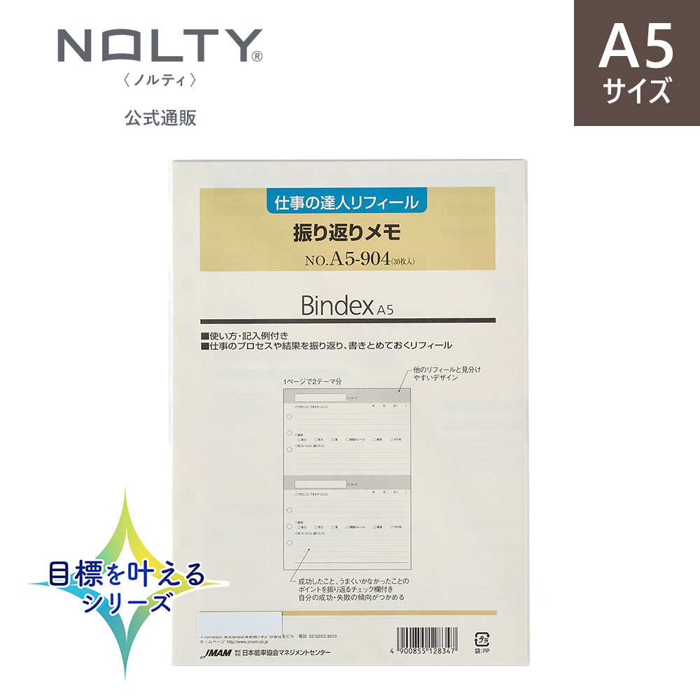 システム手帳 リフィル A5 振り返りメモ[A5904] ノルティ 能率 文房具 ビジネス リフィール レフィル ..