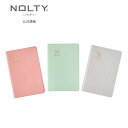 【公式通販限定】NOLTY 能率手帳メモティ(桜,白緑,月白)[NM1334.NM1335.NM1336] memoty メモ帳 ノート nolty