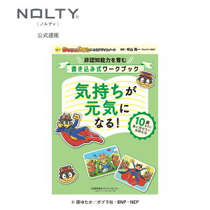 【非認知能力を育む】 かいけつゾロリのときデザインノート 気持ちが元気になる！ NOLTYキッズ かいけつゾロリ [TN002] 非認知能力 ゾロリ こども手帳 中学受験 小学生 nolty