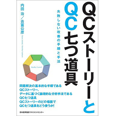 乐天商城 - QCストーリーとQC七つ道具[M便 21/26]