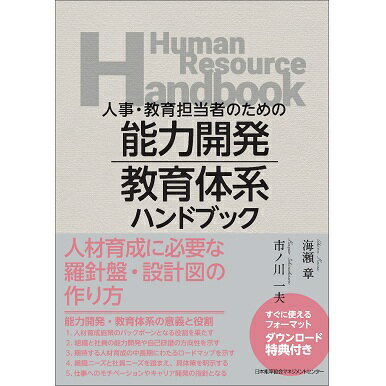 乐天商城 - 能力開発・教育体系ハンドブック[M便 21/26]