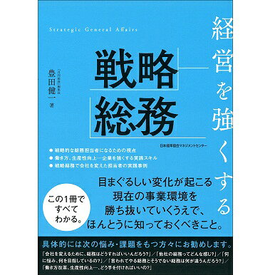 乐天商城 - 経営を強くする戦略総務[M便 21/26]