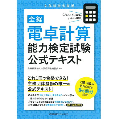 乐天商城 - 電卓計算能力検定試験公式テキスト[M便 21/26]