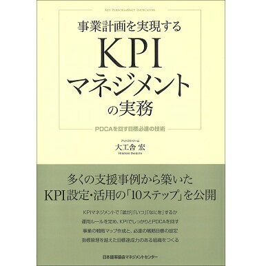 乐天商城 - 事業計画を実現するKPIマネジメントの実務[M便 21/26]