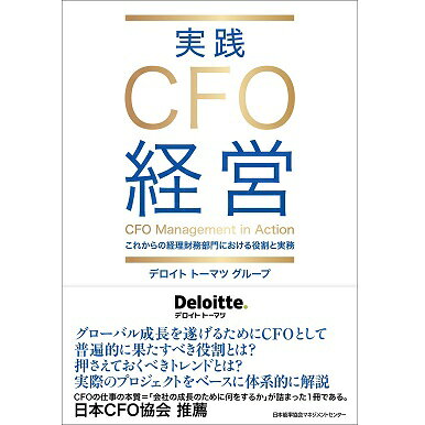 Rakuten - 実践CFO経営[M便 99/26]