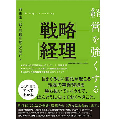 Rakuten - 経営を強くする戦略経理[M便 21/26]