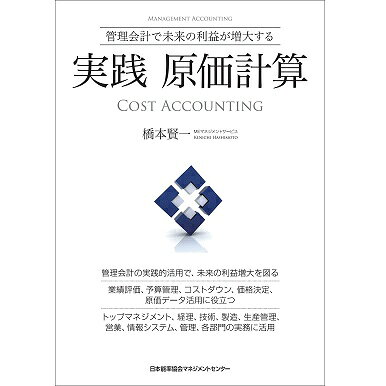 乐天商城 - 実践 原価計算[M便 99/26]