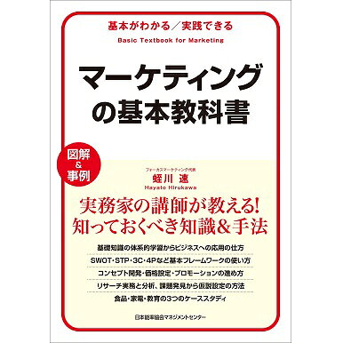 乐天商城 - 基本がわかる実践できる マーケティングの基本教科書[M便 21/26]