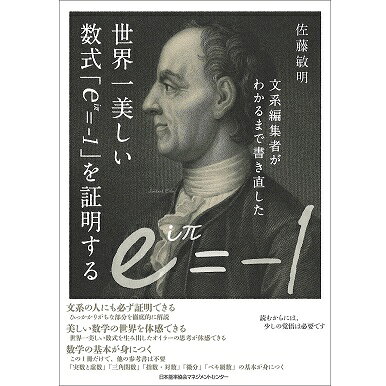 乐天商城 - 世界一美しい数式「eiπ=-1」を証明する[M便 21/26]