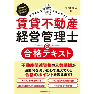 賃貸不動産経営管理士の合格テキスト【ネコポス(メール便)不可