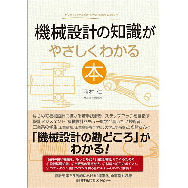 乐天商城 - 機械設計の知識がやさしくわかる本[M便 21/26]
