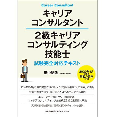 乐天商城 - キャリアコンサルタント 2級キャリアコンサルティング技能士試験完全対応テキスト[M便 99/26]