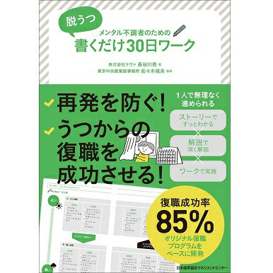 Rakuten - 脱うつ 書くだけ30日ワーク[M便 21/26]