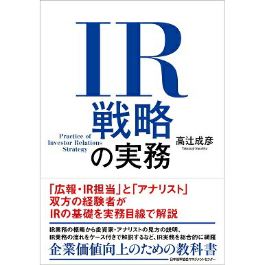 乐天商城 - IR戦略の実務[M便 21/26]