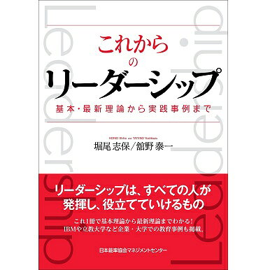 Rakuten - これからのリーダーシップ[M便 21/26]