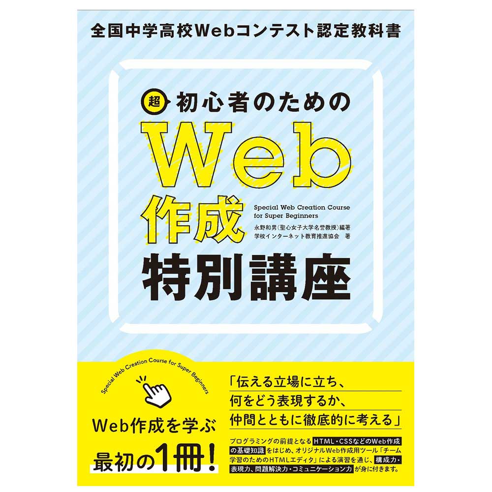 超初心者のためのWeb作成特別講座[M便 21/20]のサムネイル