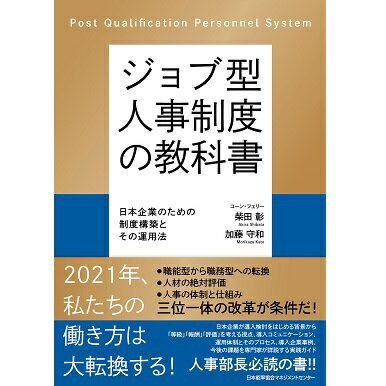 Rakuten - ジョブ型人事制度の教科書[M便 21/26]