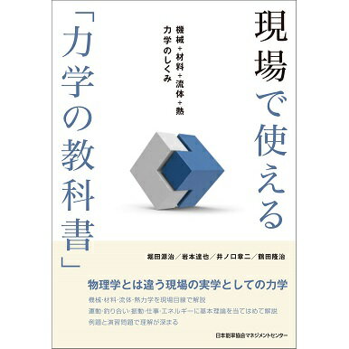 乐天商城 - 現場で使える「力学の教科書」[M便 21/26]