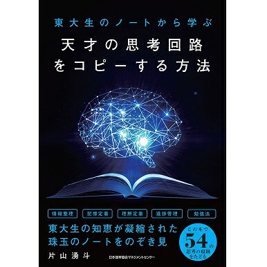 乐天商城 - 東大生のノートから学ぶ 天才の思考回路をコピーする方法[M便 99/26]