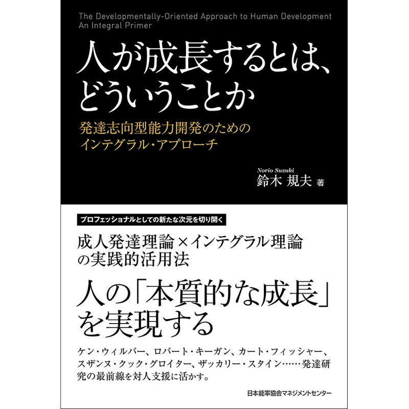 Rakuten - 人が成長するとは、どういうことか[M便 99/26]