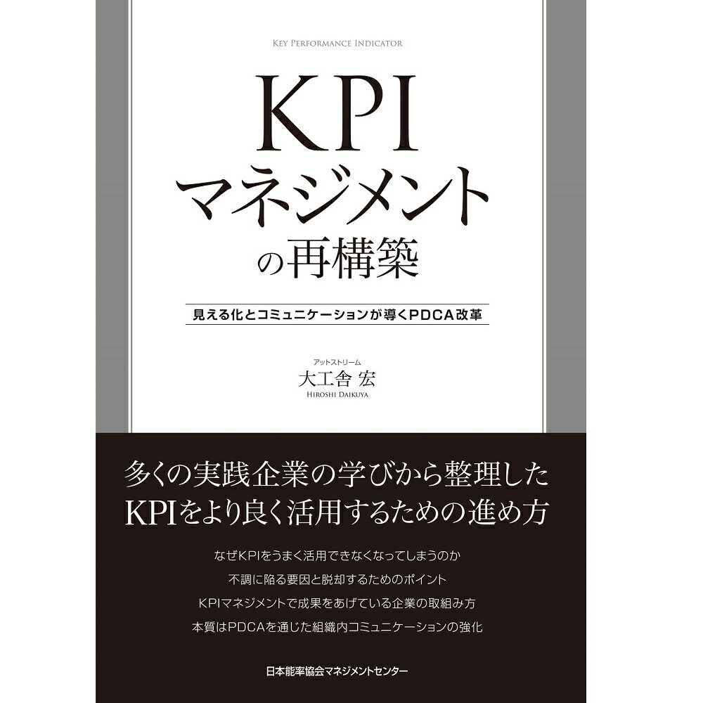 乐天商城 - KPIマネジメントの再構築[M便 21/26]