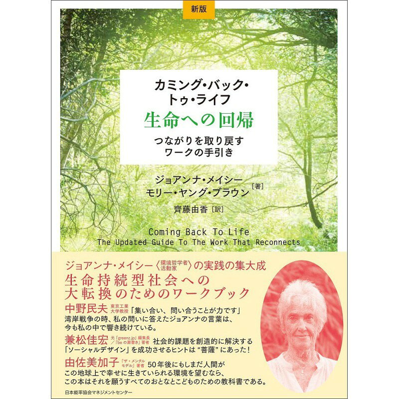 Rakuten - ［新版］カミング・バック・トゥ・ライフ——生命への回帰[M便 99/26]