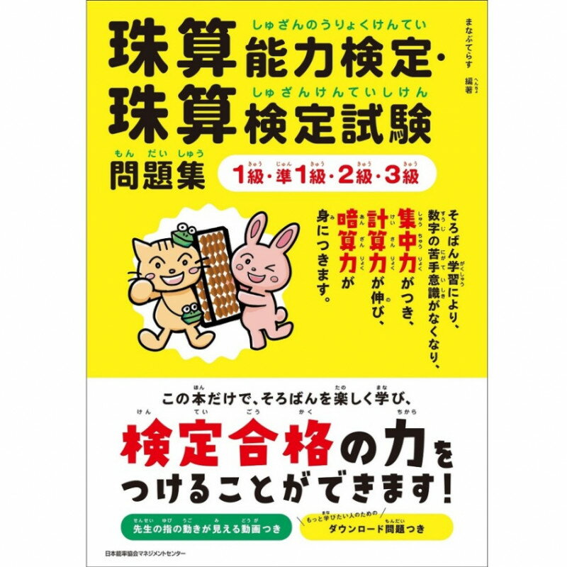 乐天商城 - 珠算能力検定・珠算検定試験問題集 1級・準1級・2級・3級[M便 21/26]