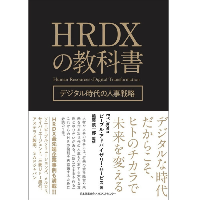 乐天商城 - HRDXの教科書[M便 99/26]