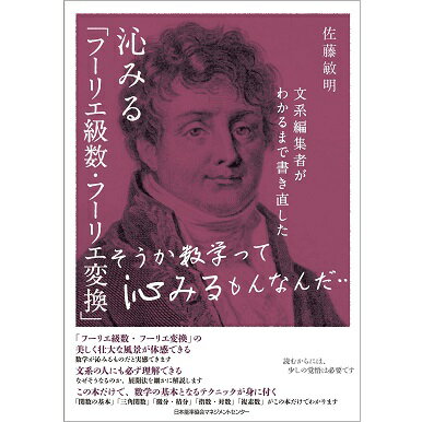 乐天商城 - 沁みる「フーリエ級数・フーリエ変換」[M便 99/26]