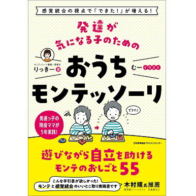乐天商城 - 発達が気になる子のためのおうちモンテッソーリ[M便 21/26]