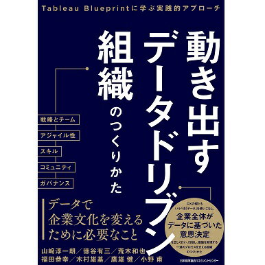乐天商城 - 動き出すデータドリブン組織のつくりかた[M便 21/26]