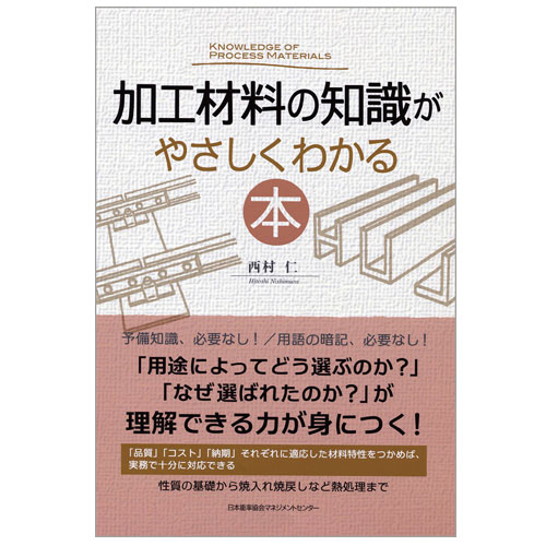 乐天商城 - 加工材料の知識がやさしくわかる本[M便 21/26]