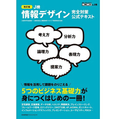 乐天商城 - 改訂版 J検情報デザイン完全対策公式テキスト[M便 21/26]