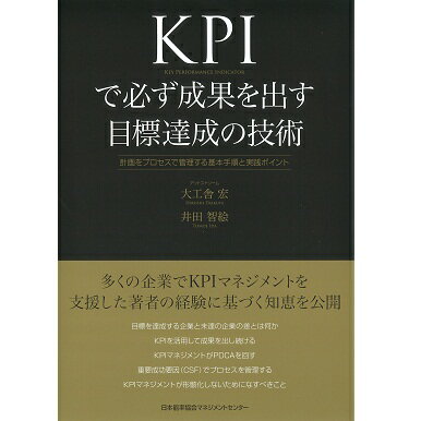 乐天商城 - KPIで必ず成果を出す目標達成の技術[M便 21/26]