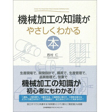 乐天商城 - 機械加工の知識がやさしくわかる本[M便 21/26]