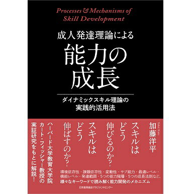 乐天商城 - 成人発達理論による能力の成長[M便 99/26]