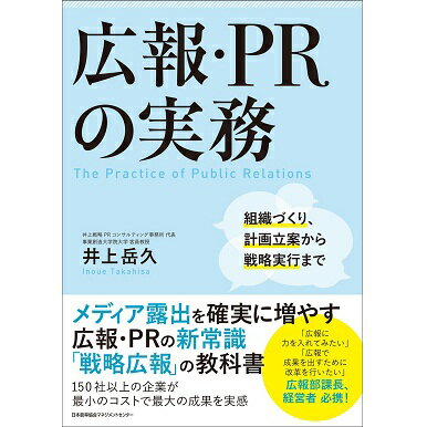 乐天商城 - 広報・PRの実務[M便 21/26]