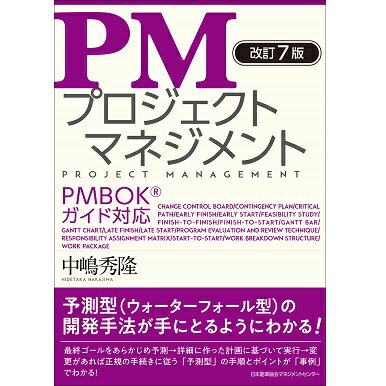 乐天商城 - 改訂7版 PMプロジェクトマネジメント[M便 21/26]