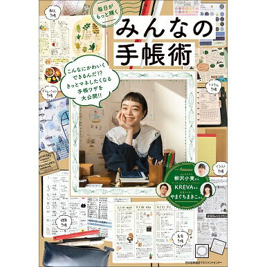 乐天商城 - 毎日がもっと輝くみんなの手帳術[M便 21/26]
