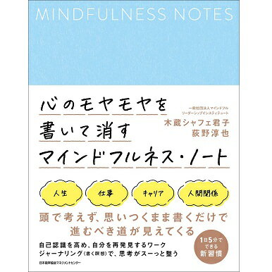 乐天商城 - 心のモヤモヤを書いて消すマインドフルネス・ノート[M便 21/26]
