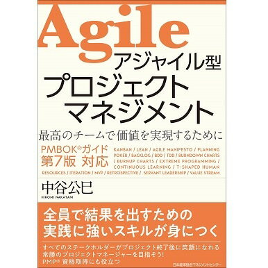 Rakuten - アジャイル型プロジェクトマネジメント[M便 21/26]
