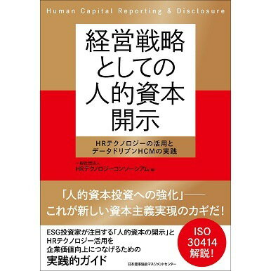乐天商城 - 経営戦略としての人的資本開示[M便 21/26]