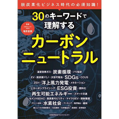 乐天商城 - 30のキーワードで理解するカーボンニュートラル[M便 21/26]