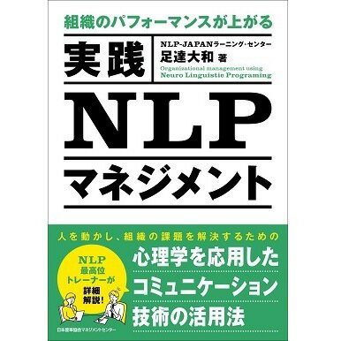 楽天市場】NLP実践マニュアルの通販