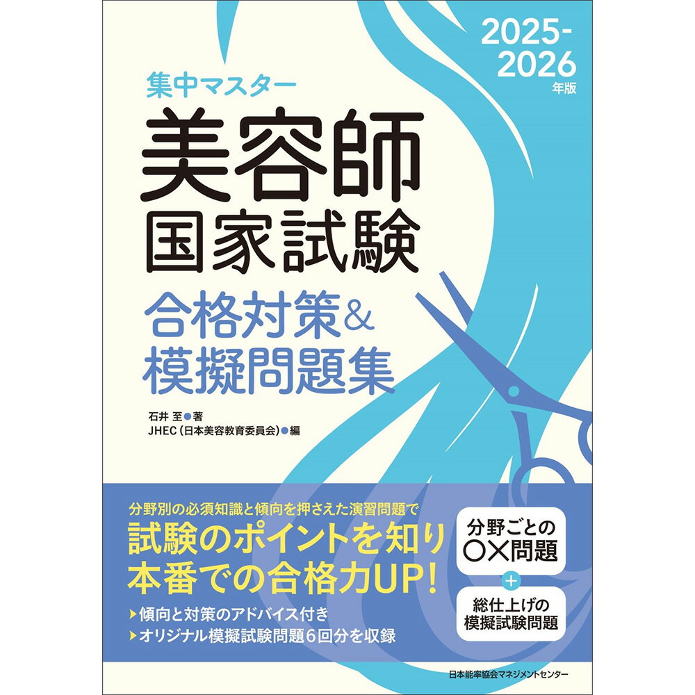 楽天市場】国家試験理容の通販 楽天市場】国家試験理容の通販