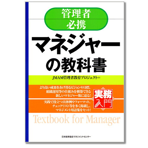 乐天商城 - 実務入門 管理者必携 マネジャーの教科書[M便 21/26]