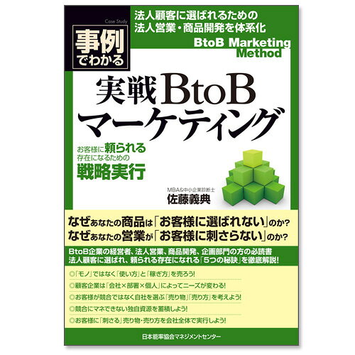 乐天商城 - 実戦BtoBマーケティング[M便 21/26]