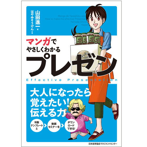 乐天商城 - マンガでやさしくわかるプレゼン[M便 21/26]