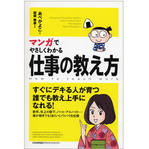 Rakuten - マンガでやさしくわかる仕事の教え方[M便 21/26]