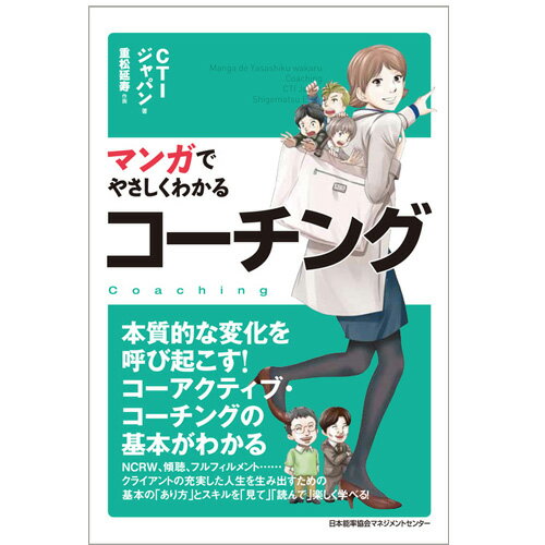 乐天商城 - マンガでやさしくわかるコーチング[M便 21/26]